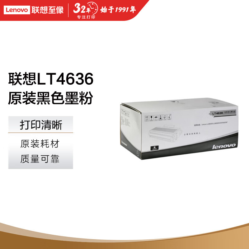 联想(lenovo)lt4636黑色墨粉(适用lj3600d/lj3650dn/m7900dnf