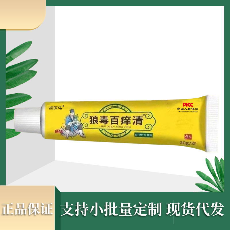 亳医生狼毒百痒清20g/支源头工厂 正品保障 现货代发-阿里巴巴