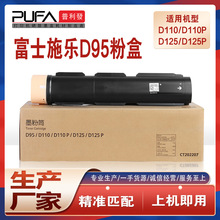 适用施乐D95粉盒D136碳粉Xerox D110墨粉D125鼓架ED125 ED95A硒鼓