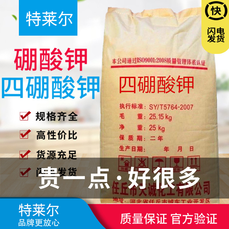 供应四硼酸钾晶体切削液用无水四硼酸钾 现货固体硼酸钾