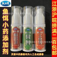 龙王恨钓鱼小药果酸千里香麝香酒野钓黑坑鱼饵添加剂鲫鲤饵料开口