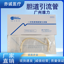 广州维力 一次性使用T型胆道引流管 各规格 1盒10支装 规格齐全