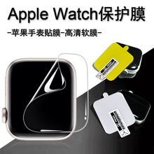 适用iWatch Ultra2苹果手表水凝膜AppleWatchS9/8/7/SE高清保护膜