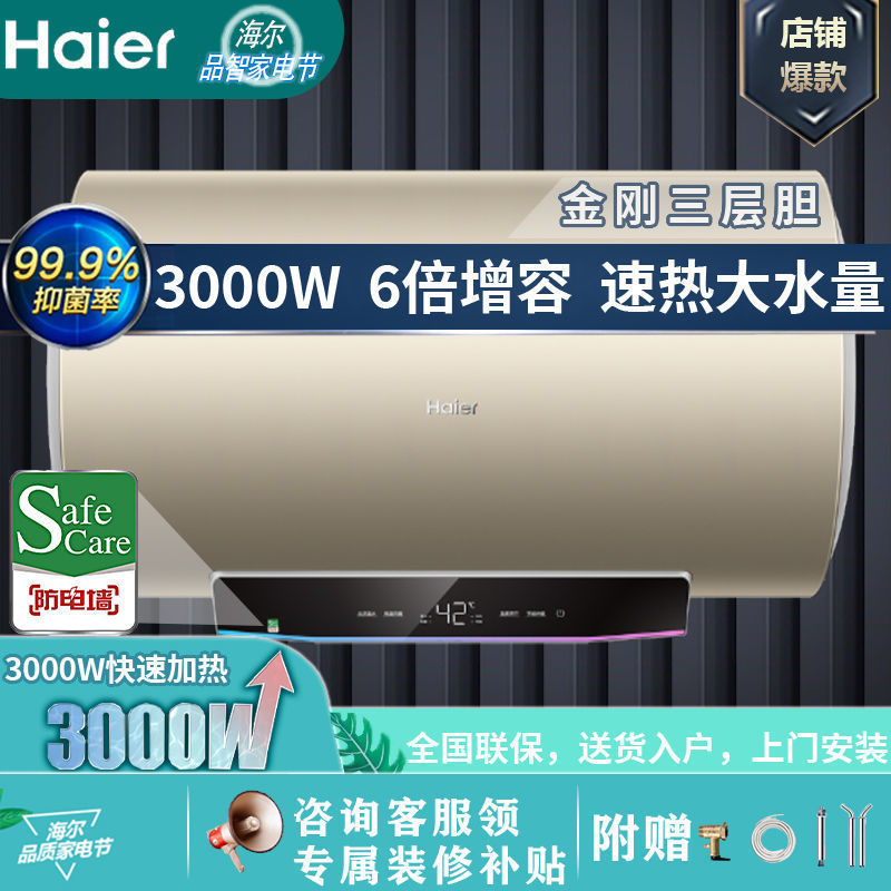 海尔电热水器3000w瓦速热家用上门节能6倍增容大容量ec6001-pc7
