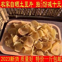 新货干土豆片干货东北特产干菜干货农家干菜500g土豆干土豆片