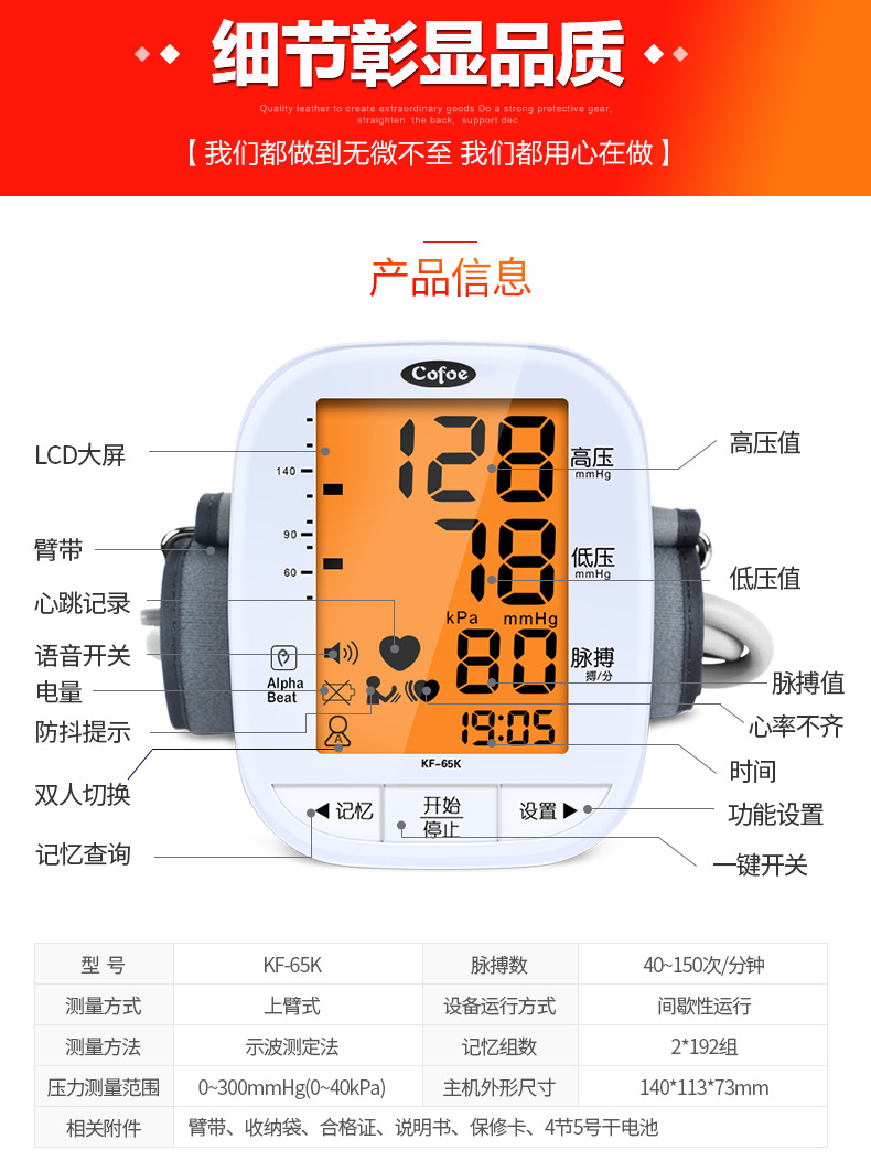 可孚电子血压计上臂式kf-65k高血压检测仪器背光语音大屏血压机器