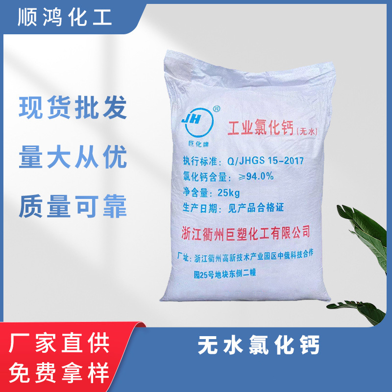 无水氯化钙 工业颗粒状无水氯化钙高含量 溶雪剂干燥剂氯化钙