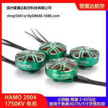 3-4寸桨穿越机无刷 FPV小四轴竞速2-6S 动力马达电机 2004 1750KV