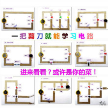 纸电路材料组装电子小制作套件创意课堂物理教具diy手工STEAM教育