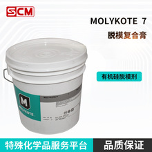 供应 摩力克 MOLYKOTE?有机硅脱模剂 7 润滑剂 抗氧化 抗热降解