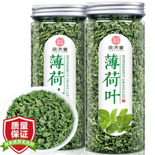 闫济堂花茶批发薄荷叶养生茶瓶装干薄荷薄荷叶茶60克瓶装花果茶