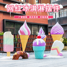 冰激凌模型甜品奶茶店户外冰淇淋雪糕玻璃钢奶茶甜甜摆件