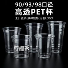 奶茶杯PET冷饮咖啡杯一次性98口径柠檬茶外带打包塑料杯有盖子