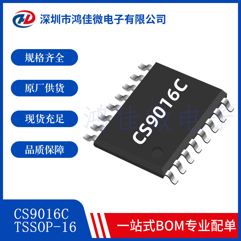 智浦欣CS9016C 封装TSSOP16 双通道H桥电机驱动芯片 输出可并用2A
