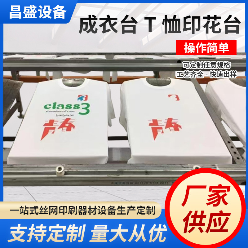 工厂定制T恤套色印花台案丝网印刷设备台印花桌服装印花跑台走台