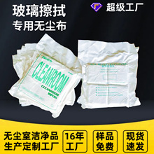 玻璃擦拭专用无尘布 工业擦拭无尘布 清洁布 聚酯纤维除尘布批发