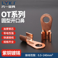 OT开口鼻铜鼻子紫铜接线端子电线冷压线鼻 金具连接件接线端子