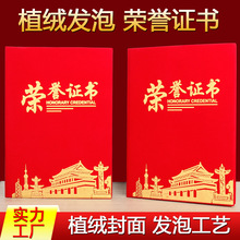 植绒荣誉证书立体发泡浮雕封面加厚外壳奖状内芯A4页打印颁奖证书