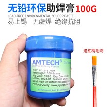 原装BGA AMTECH助焊膏 维修SMD焊油松香无铅环保低烟无卤助焊剂