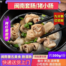 闽南风味小吃特产套肠圈半成品预制菜商用批家用加热即食家常菜发