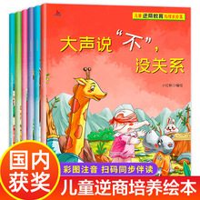 儿童逆商教育与成长绘本全6册大声说不没关系宝宝逆商情商绘本