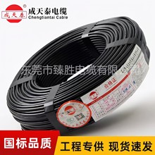 深圳成天泰电线电缆BVR 4平方国标多股家装软电线