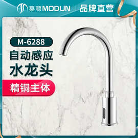 莫顿厂家感应水龙头龙头脸盆全铜感应水龙头全自动卫生间水龙头