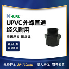 厂家销售 UPVC外螺直通 PVC外丝直接 UPVC外牙直接 PVC外螺纹接头