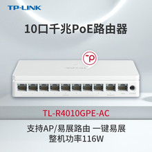 TP-LINK 易展版PoE·AC一体化千兆路由器 AC主机TL-R4010GPE-AC