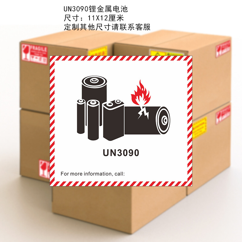 亚马逊现货un3481锂电池出口外箱唛头贴纸un3091防火标签定制印刷