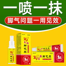 脚气喷剂足烂藓脚丫狼毒脚气膏喷剂套装组合草本止痒燥湿足部护理
