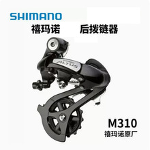 SHIMANO M310后拨 山地车后变速器 7速8速 21速24速眼拨