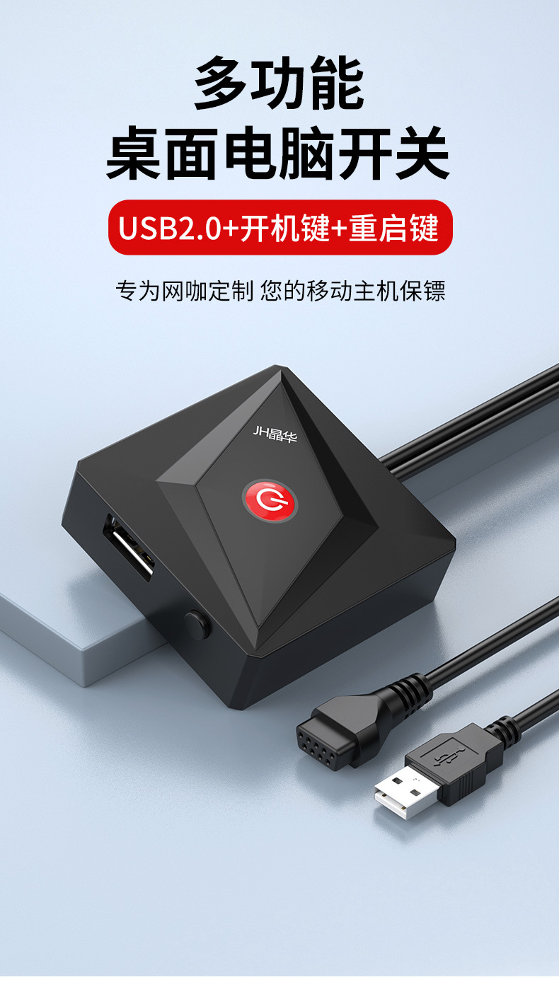 晶华 网吧电脑桌面开关 网咖主机箱开关开机重启按钮键延长线音频