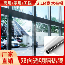 批发双向透明玻璃膜建筑工程商场透光太阳膜家用窗户防晒玻璃贴纸