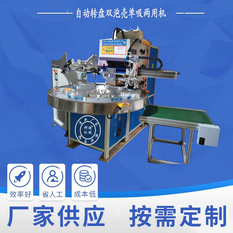 Automatic Turntable High-Frequency Machine, Automatic Suction Card Dual Function Machine