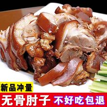 脱骨肘子肉脱骨肘子开袋即食真空包装熟食五香肘子肉酱香肘子代发