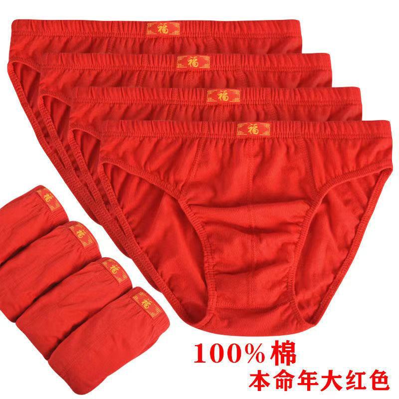 本命年男士内裤大红色新品中腰三角裤新品宽松透气舒适男棉质短裤