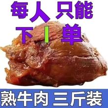 【妙刹中】内蒙古五香酱牛肉熟牛肉卤味真空开袋即食健身零食