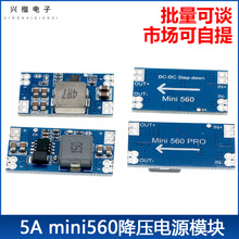 5A DC-DC mini560降压稳压电源模块输出3.3V 5V 9V 12V