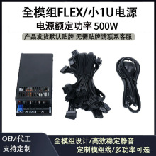 全新宽幅FLEX全模组小1U电源500W 600W 700W独显itx小机箱电源