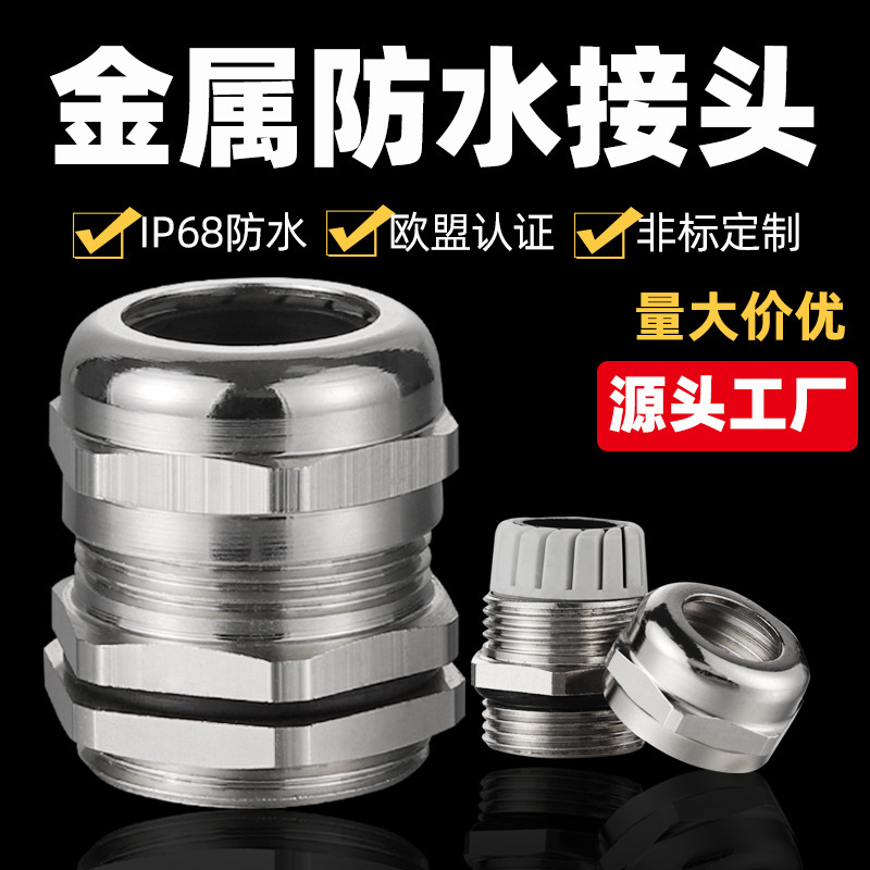 金属电线电缆防水接头PG密封连接器过线孔锁头格兰头M18填料函M12