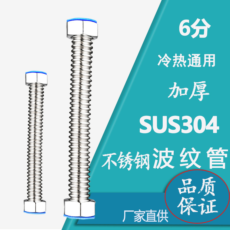 304不锈钢进水软管热水器冷热防爆金属软管6分波纹管上水管进水管