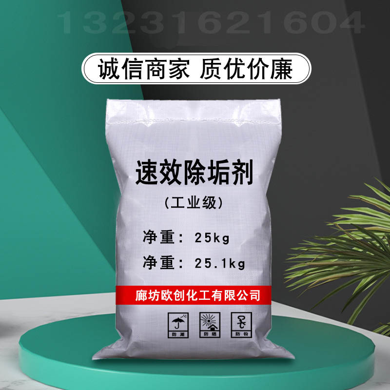 锅炉速效除垢剂