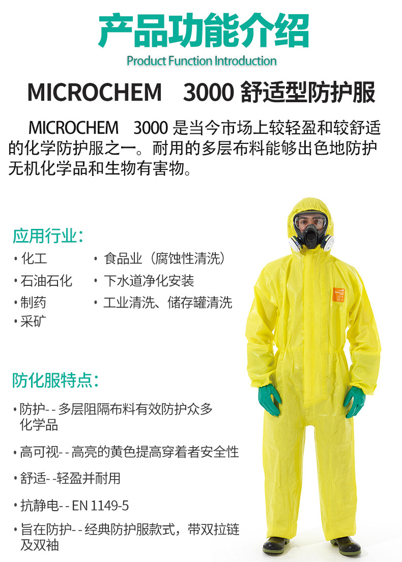 安思尔微护佳ansell3000 黄色连体带帽防护服 耐酸碱防化服