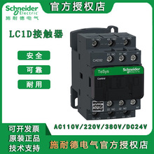 施耐德接触器开关LC1D系列 电梯220v三相交流接触器LC1D09M7C现货