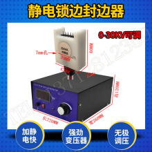 30KV静电产生棒器静电驻极机加静电产生设备贴膜喷漆锁边机锁边头