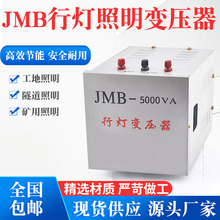 行灯变压器JMB380v220v变36v低压工地照明5000VA3000VA2000VA