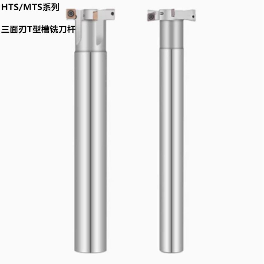 HTS/MTS三面刃加工中心数控T型槽铣刀杆/开槽三面刃直柄铣刀杆