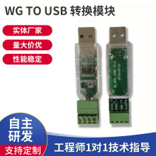 WG Wiegand韦根维根 ToUSBKeyBoard模拟键盘 虚拟串口 转换器模块