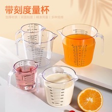 透明塑料量杯双面刻度奶茶面粉带手柄量筒家用面粉计量杯烘焙工具